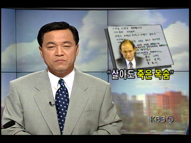 한보청문회 증인 박석태씨 자살동기-유서내용