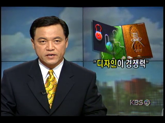 제32회 산업디자인 전람회 개막