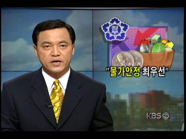 경제대책회의; 물가안정, 기업경영 활성화 방안