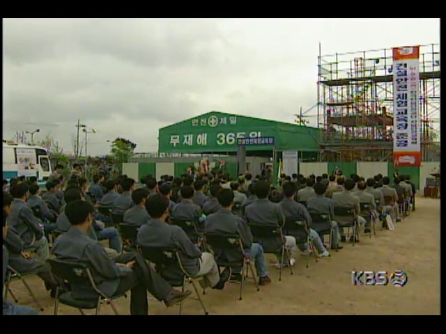 한국산업안전공단 건설안전 체험교육장 준공식