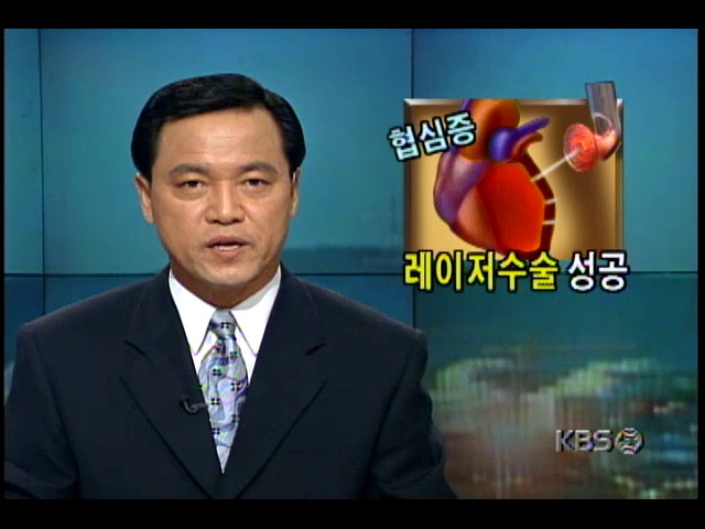 레이저광선 이용한 심장병 수술, 일본에서 성공