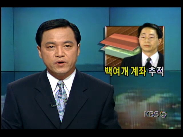 김영삼 대통령 차남 김현철씨 비자금 은닉된 백여개 계좌 추적