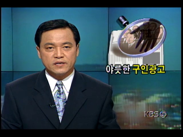 현장추적 781-1234 ; 취업 미끼로 방문판매 떠맡기는 신종수법