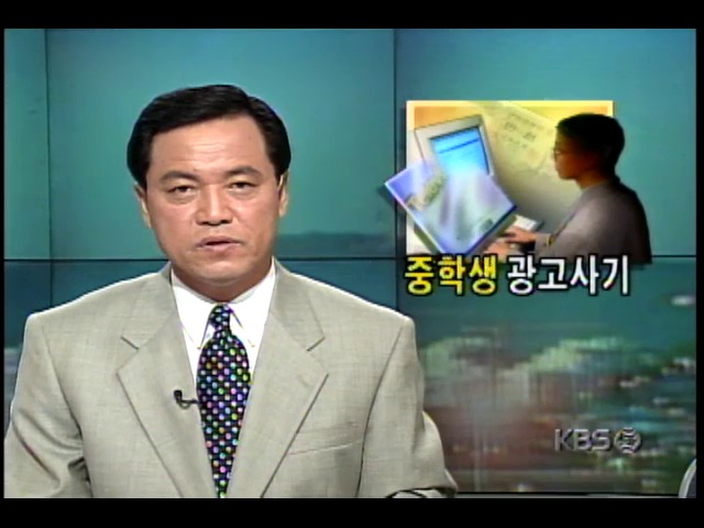 PC통신에 음란CD 등 허위판매광고 낸뒤 입금된 돈 가로챈 중학생들 적발