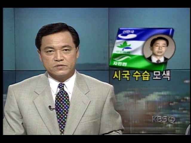 김영삼 대통령 차남 김현철씨 검찰소환 따른 여야 시국수습방안 모색