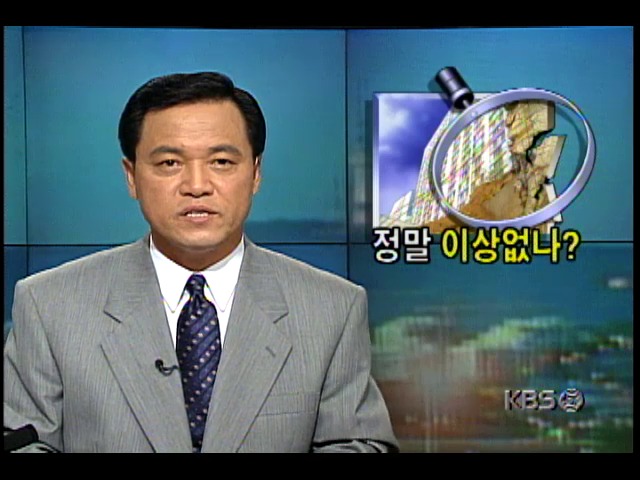 서울 돈암동 한진아파트 축대 붕괴사고; 시공업체인 한진건설, 대책없어