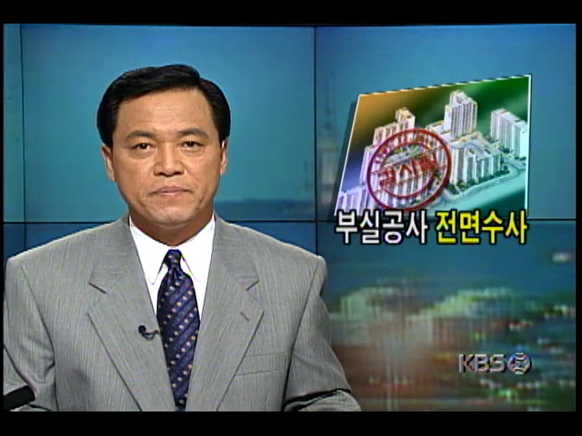 서울 돈암동 한진아파트 축대 붕괴사고; 경찰, 관계자 소환조사 계획