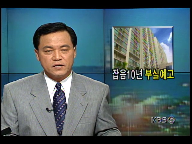 서울 돈암동 한진아파트, 시공 당시부터 관계자들 사이 마찰, 부실예고