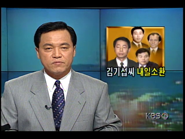 김영삼 대통령 차남 김현철씨 이권개입 둘러싼 금품수수 비리의혹, 검찰 조사상황