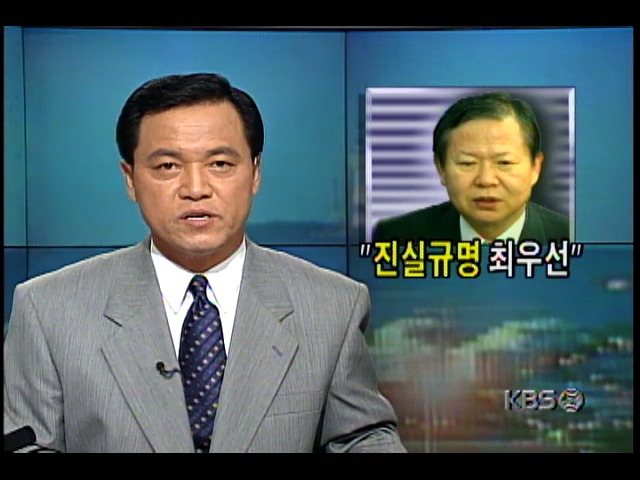 심재륜 대검찰청 중앙수사부장, 김현철씨 소환 직후 가진 기자회견 내용