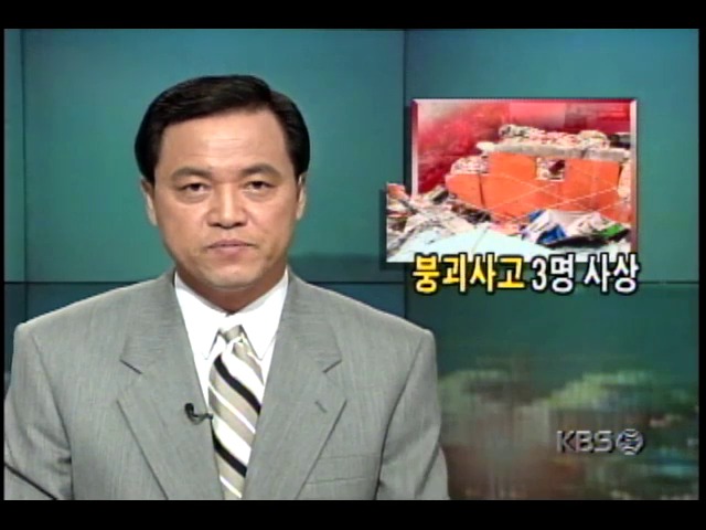 서울 종로 국일관 건물 철거작업 도중 붕괴, 3명 사상