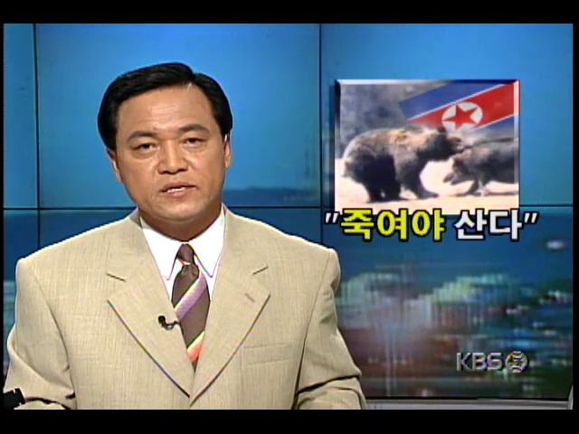 북한, 김정일 지시로 야생동물의 처절한 싸움 영상물 제작, 보급