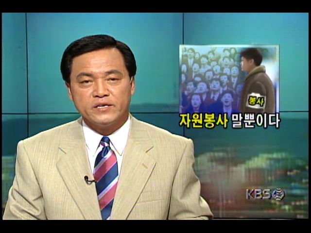 [이제는 정치개혁] 돈받고 일하는 선거운동 자원봉사 문제점