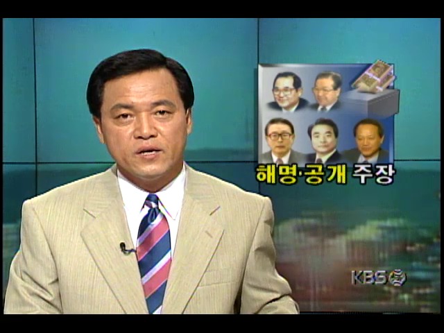 신한국당 대선주자들과 야권, 1992년 대선자금 문제에 대한 각자 견해