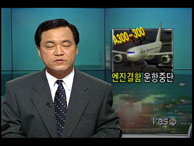 에어버스사 항공기 에어버스A330-300 엔진결함, 홍콩 운항 중단