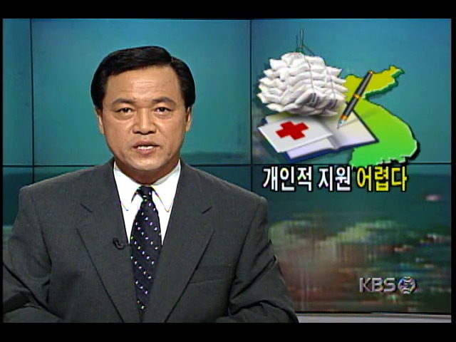 남북적십자접촉서 지정기탁제 합의, 소량의 개인적 지원은 어려울 듯