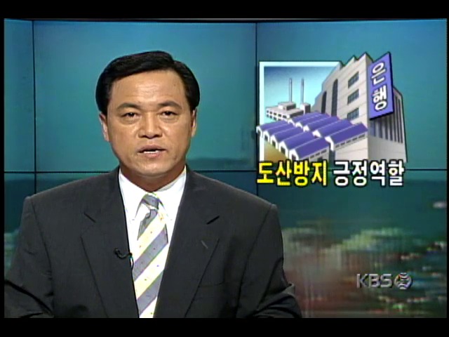 부도방지협약 긍정적 역할로 평가, 일부 부작용 노출