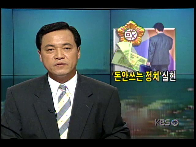 고비용 저효율 정치풍토속 저비용 고효율 실천하는 정치인 소개