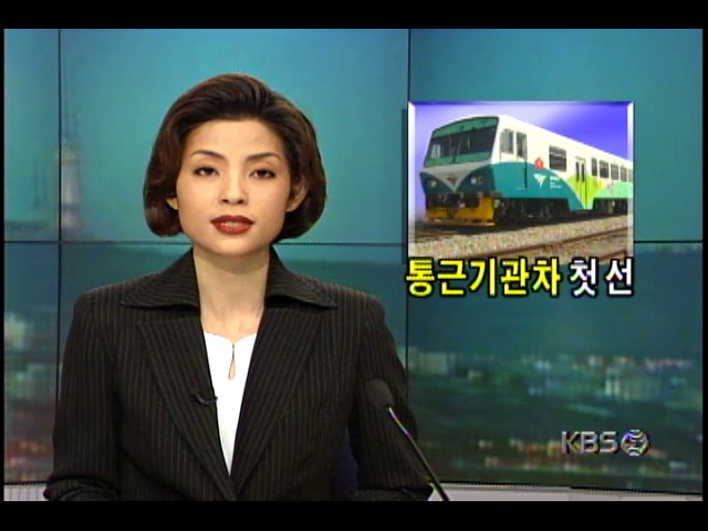 수도권 일대, 도시통근형 디젤기관차 공개
