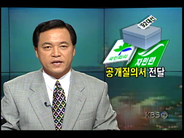 두 야당 새정치국민회의와 자유민주연합, 김영삼 대통령에 대선자금관련 공개질의서 전달