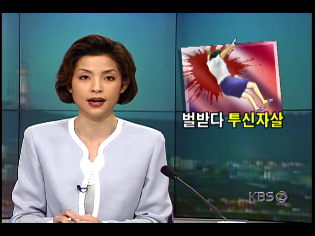 서울 연남동 한 고등학교 여고생, 벌받다 투신자살