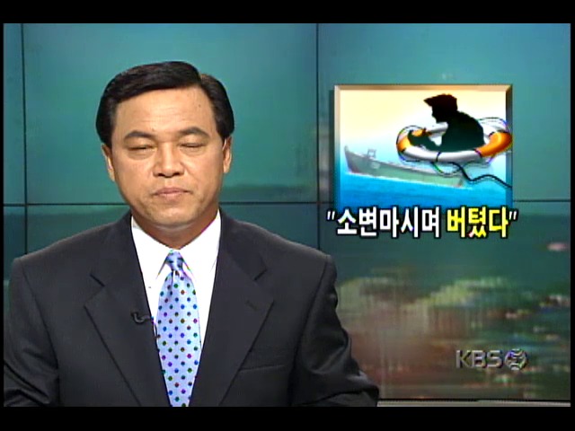 꽁치잡이 소형어선 탄 어부, 3일간 표류끝에 구조