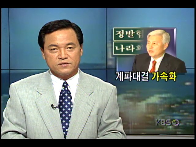 신한국당, 대선 예비주자들간 계파대결 가속화