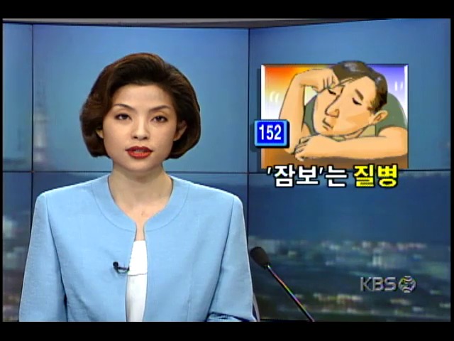 낮잠 잦으면 질병일 수 있다