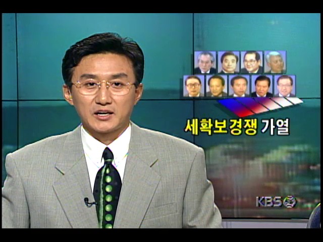 신한국당 경선주자들, 세력확보경쟁 가열