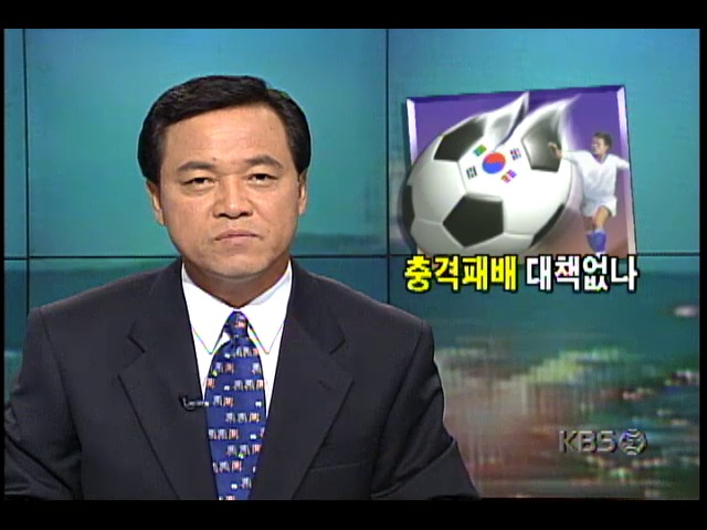 한국 청소년 축구대표팀, 브라질에 충격패배