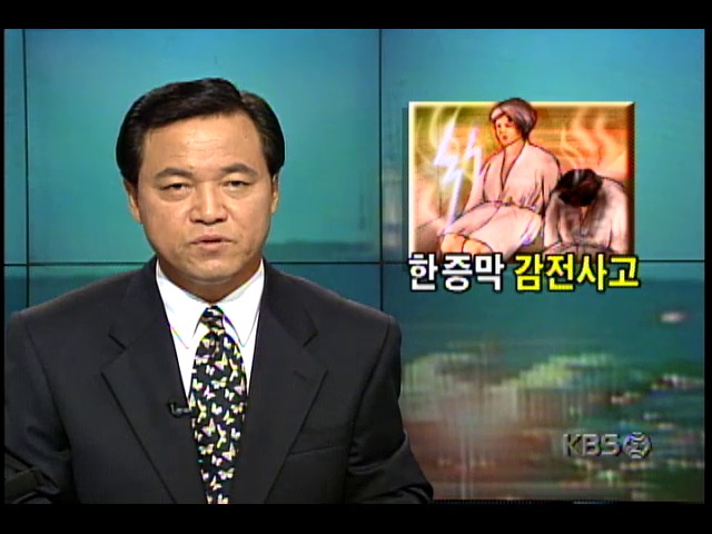 부산 한 대중목욕탕, 한증막 감전사고
