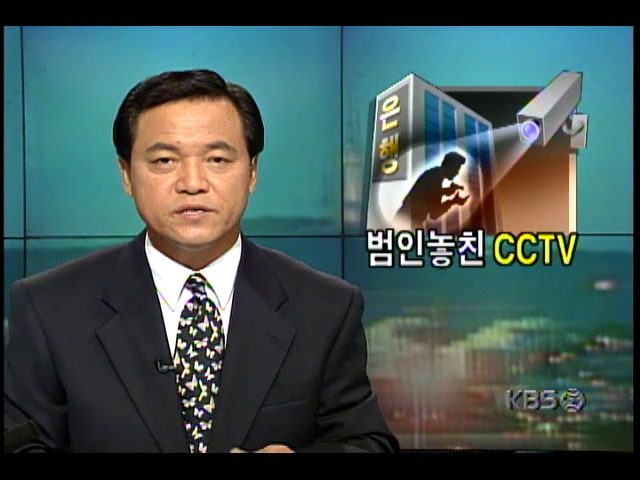 서울 석촌지점 국민은행, CCTV점검 부주의로 소매치기 놓쳐
