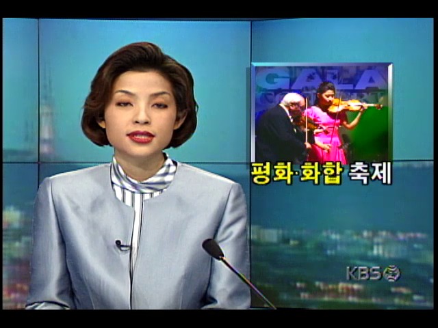 1997 갈라콘서트; 평화-화합 축제