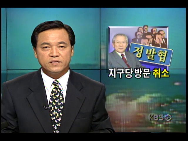 신한국당 이회창 대표, 김영삼 대통령 귀국 때까지 지구당 방문 일정 중지