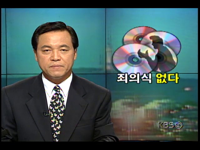 PC통신 이용 불법복제 음란CD롬-유명 소프트웨어 복제업자들 적발