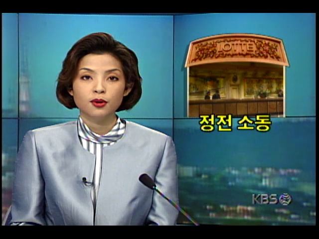 부산점 롯데호텔-쇼핑 2시간 동안 정전