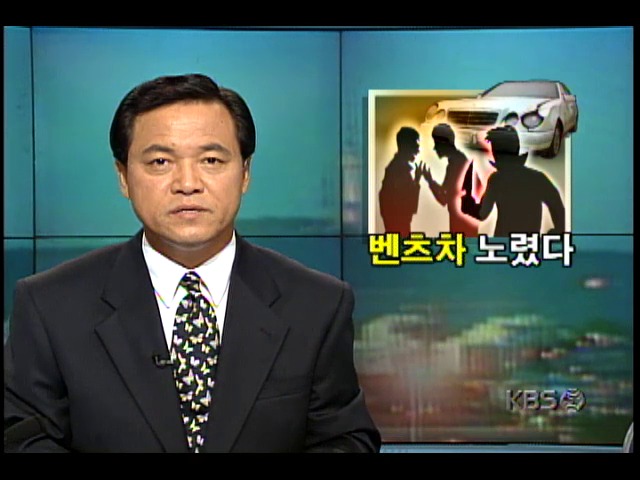 일식집 주인 황원경씨 납치-살해사건; 값비싼 벤츠 노렸다