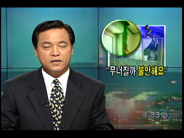 현장추적 781-1234; 낡은 학교건물, 안전도 문제 있다