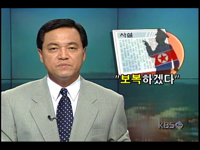 북한, 김정일 국방위원장 사퇴 촉구한 조선일보에 대해 보복 위협