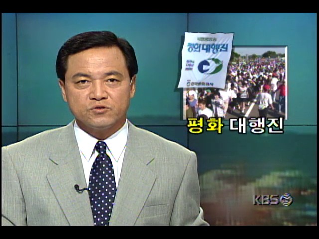 KBS 주최 평화대행진 행사