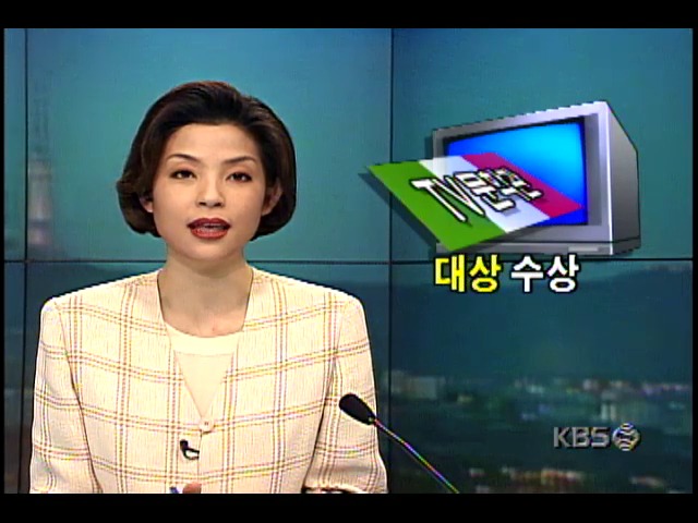 KBS 신TV문학관, 세계 최고의 방송상인 이탈리아상 대상 수상