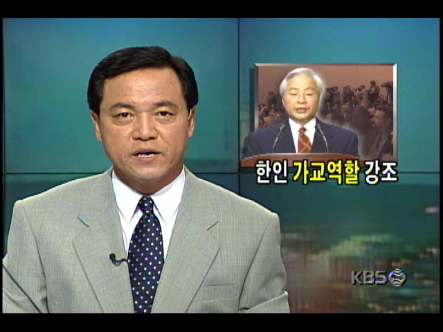 김영삼 대통령 멕시코 방문; 무역협회 오찬-수행 경제인과 간담회-한국동포 초청격려