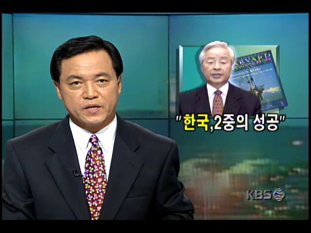 하버드 인터내셔날 리뷰지; 김영삼 대통령 특별기고문 내용