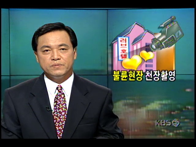 몰래카메라 설치해 놓고 불륜현장 촬영 뒤 금품 요구하던 공갈범 검거