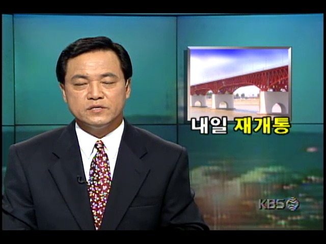 서울 성수대교 붕괴된지 2년 8개월 만에 완전 복구, 3일 재개통