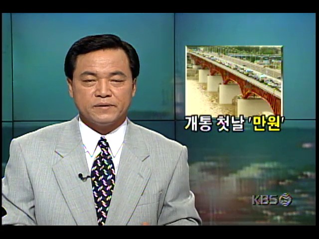 서울 성수대교, 붕괴된 2년 8개월 만에 재개통