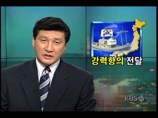 야마시타 주한일본대사에게 한국어선 나포에 대한 강력한 항의 전달