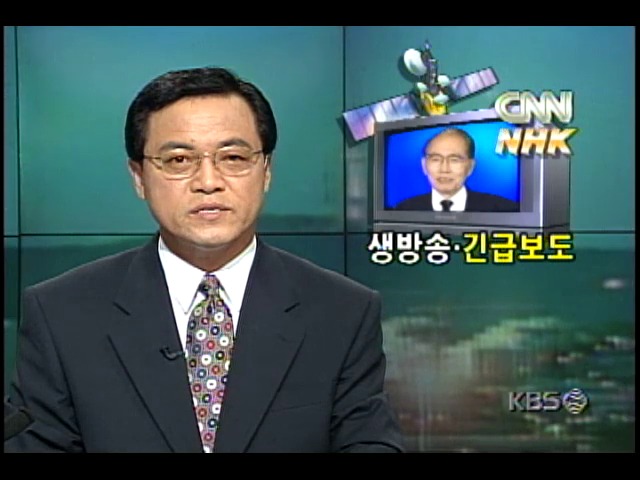 CNN-NHK 등 세계 주요 언론들, 북한노동당 비서 황장엽씨 기자회견 생중계
