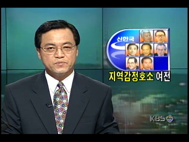 광주서 열린 신한국당 합동연설회 ; 지역감정 호소에 치중