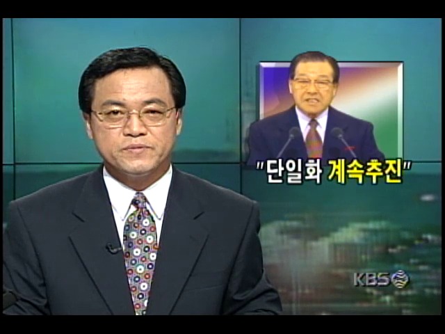 자유민주연합 김종필 총재, 야권 대선후보 단일화 계속 추진